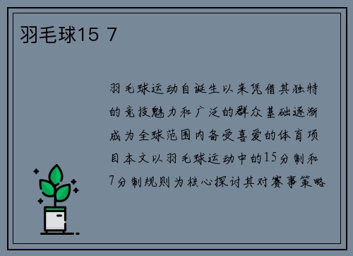 羽毛球15 7