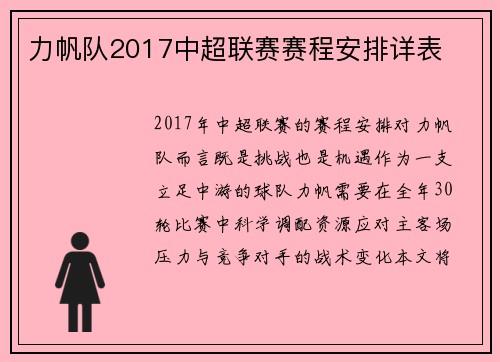 力帆队2017中超联赛赛程安排详表
